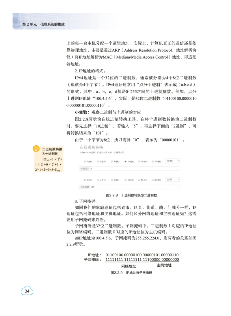 普通高中教科书&middot;信息技术必修2信息系统与社会(1)_高中全套电子教材及答案。_01高中电子教材全套_信息技术_教科版_高中年级_必修2信息系统与社会