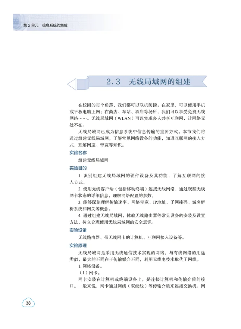 普通高中教科书&middot;信息技术必修2信息系统与社会(1)_高中全套电子教材及答案。_01高中电子教材全套_信息技术_教科版_高中年级_必修2信息系统与社会