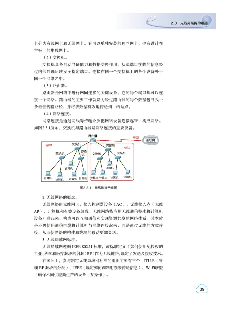 普通高中教科书&middot;信息技术必修2信息系统与社会(1)_高中全套电子教材及答案。_01高中电子教材全套_信息技术_教科版_高中年级_必修2信息系统与社会