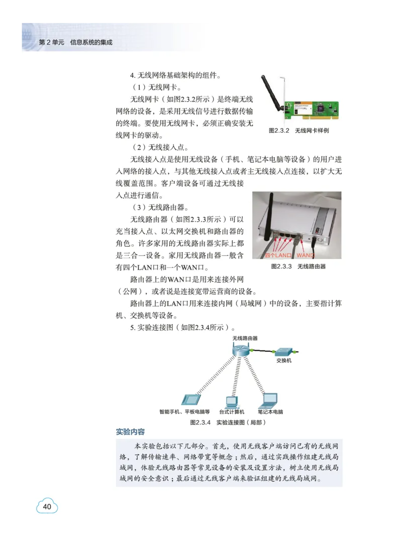 普通高中教科书&middot;信息技术必修2信息系统与社会(1)_高中全套电子教材及答案。_01高中电子教材全套_信息技术_教科版_高中年级_必修2信息系统与社会
