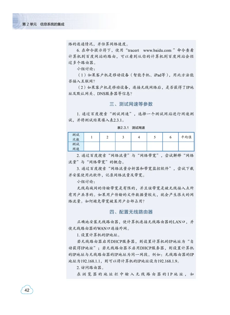 普通高中教科书&middot;信息技术必修2信息系统与社会(1)_高中全套电子教材及答案。_01高中电子教材全套_信息技术_教科版_高中年级_必修2信息系统与社会