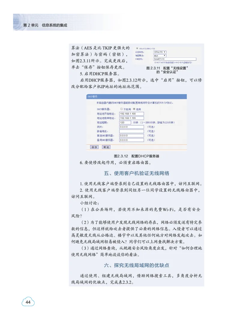 普通高中教科书&middot;信息技术必修2信息系统与社会(1)_高中全套电子教材及答案。_01高中电子教材全套_信息技术_教科版_高中年级_必修2信息系统与社会