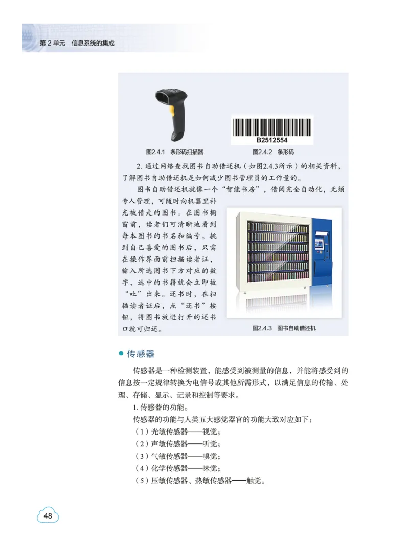 普通高中教科书&middot;信息技术必修2信息系统与社会(1)_高中全套电子教材及答案。_01高中电子教材全套_信息技术_教科版_高中年级_必修2信息系统与社会