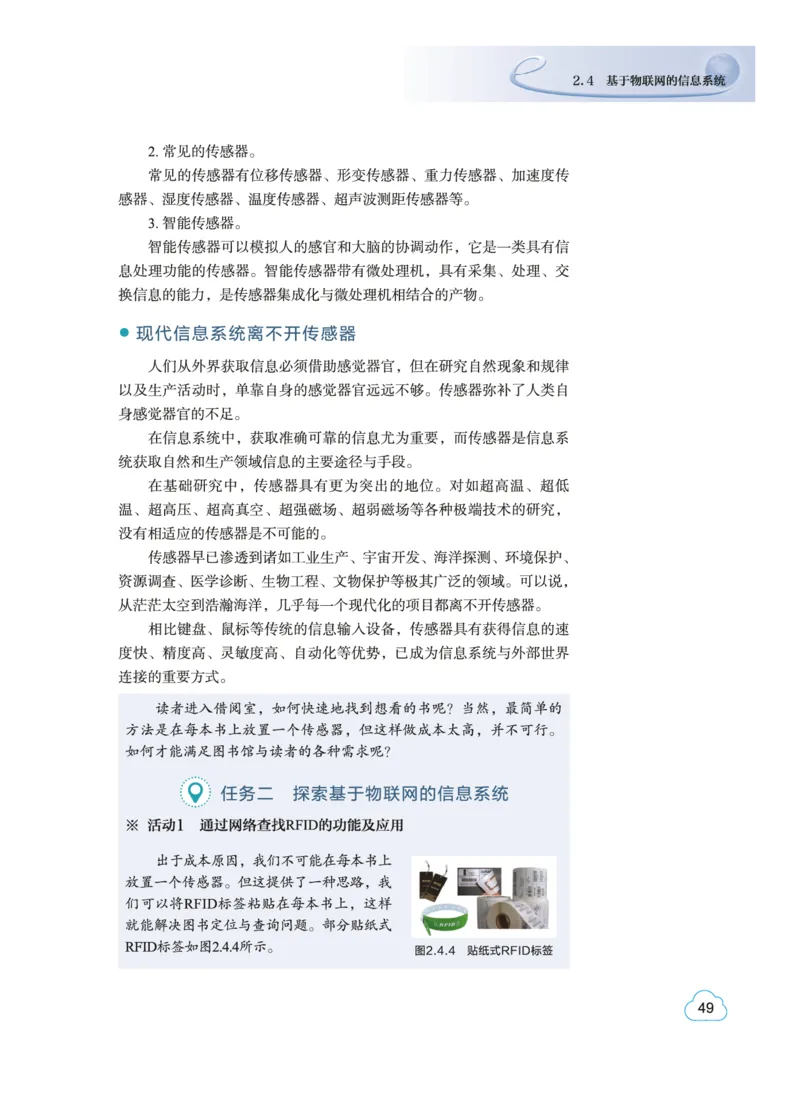 普通高中教科书&middot;信息技术必修2信息系统与社会(1)_高中全套电子教材及答案。_01高中电子教材全套_信息技术_教科版_高中年级_必修2信息系统与社会