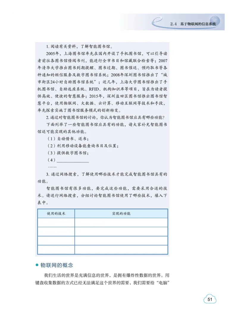 普通高中教科书&middot;信息技术必修2信息系统与社会(1)_高中全套电子教材及答案。_01高中电子教材全套_信息技术_教科版_高中年级_必修2信息系统与社会