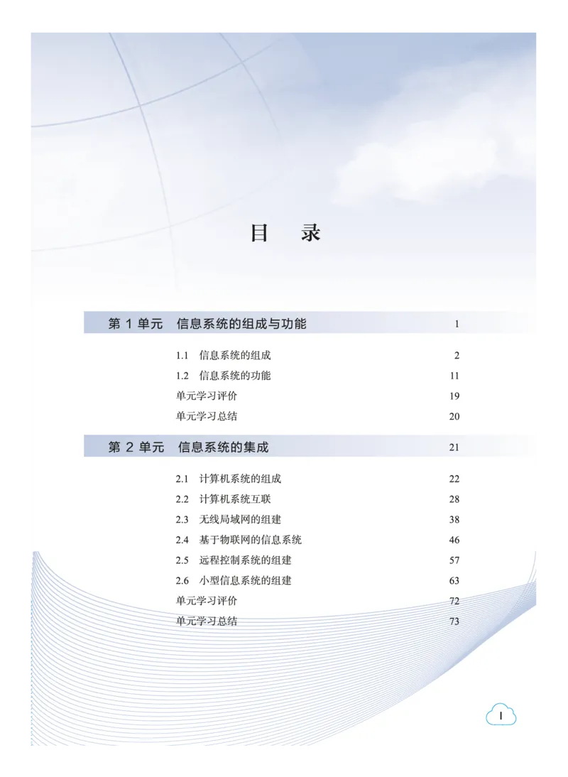 普通高中教科书&middot;信息技术必修2信息系统与社会(1)_高中全套电子教材及答案。_01高中电子教材全套_信息技术_教科版_高中年级_必修2信息系统与社会