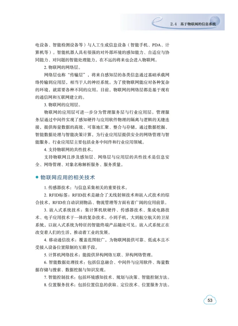 普通高中教科书&middot;信息技术必修2信息系统与社会(1)_高中全套电子教材及答案。_01高中电子教材全套_信息技术_教科版_高中年级_必修2信息系统与社会