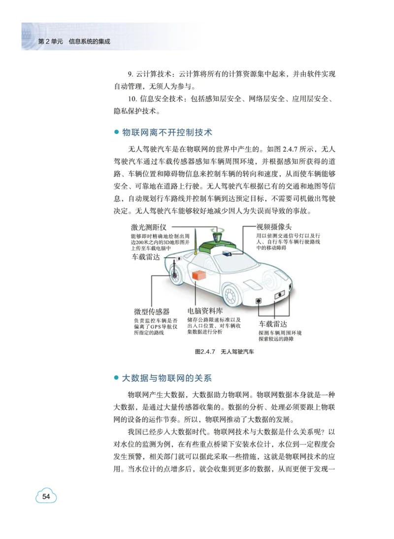 普通高中教科书&middot;信息技术必修2信息系统与社会(1)_高中全套电子教材及答案。_01高中电子教材全套_信息技术_教科版_高中年级_必修2信息系统与社会