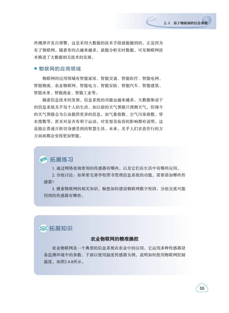 普通高中教科书&middot;信息技术必修2信息系统与社会(1)_高中全套电子教材及答案。_01高中电子教材全套_信息技术_教科版_高中年级_必修2信息系统与社会