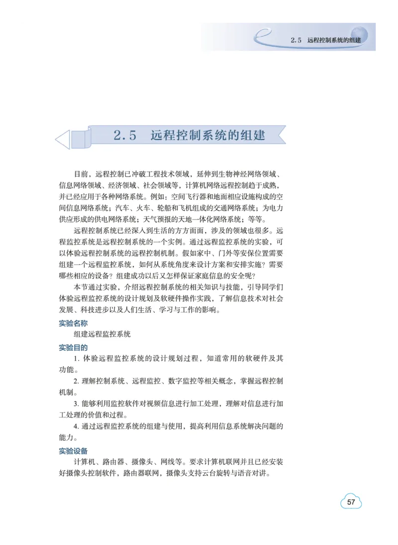 普通高中教科书&middot;信息技术必修2信息系统与社会(1)_高中全套电子教材及答案。_01高中电子教材全套_信息技术_教科版_高中年级_必修2信息系统与社会