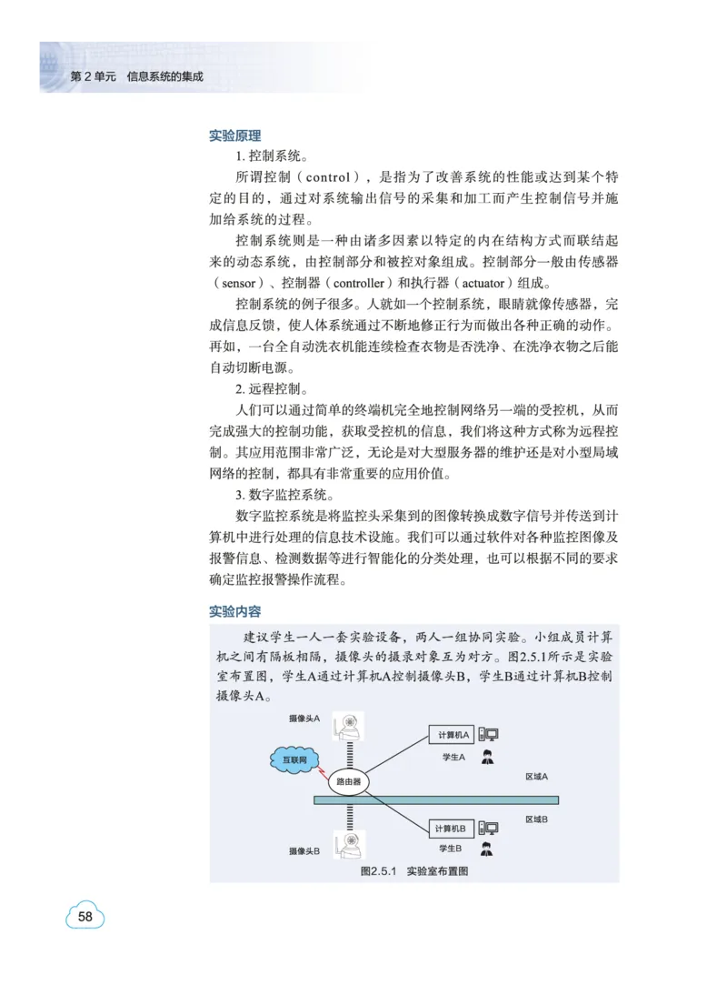 普通高中教科书&middot;信息技术必修2信息系统与社会(1)_高中全套电子教材及答案。_01高中电子教材全套_信息技术_教科版_高中年级_必修2信息系统与社会
