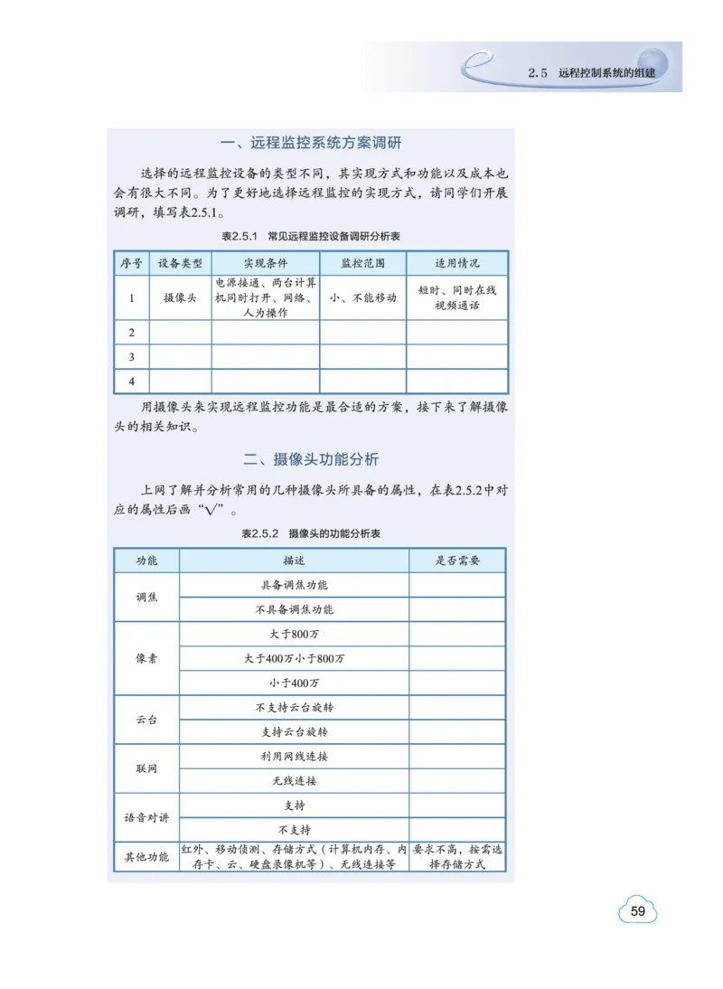 普通高中教科书&middot;信息技术必修2信息系统与社会(1)_高中全套电子教材及答案。_01高中电子教材全套_信息技术_教科版_高中年级_必修2信息系统与社会