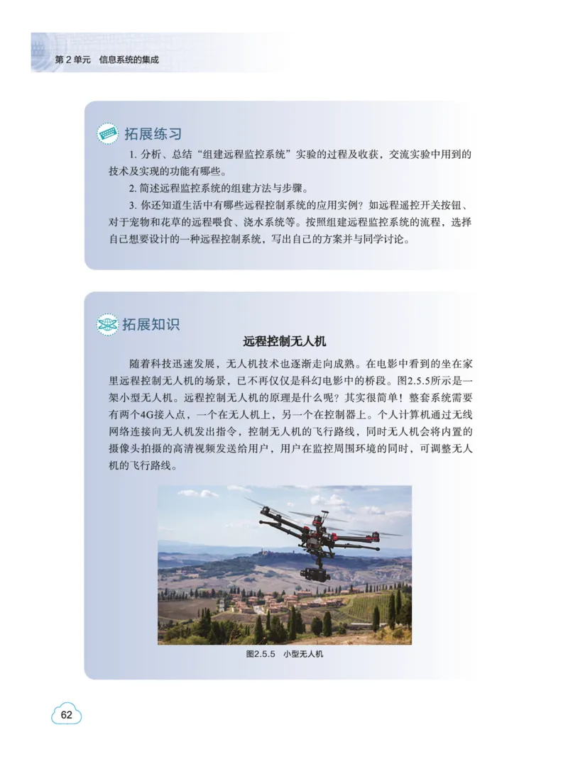 普通高中教科书&middot;信息技术必修2信息系统与社会(1)_高中全套电子教材及答案。_01高中电子教材全套_信息技术_教科版_高中年级_必修2信息系统与社会