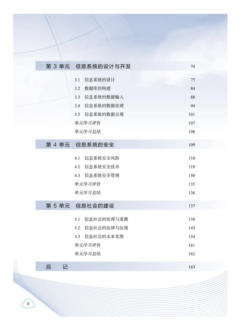 普通高中教科书&middot;信息技术必修2信息系统与社会(1)_高中全套电子教材及答案。_01高中电子教材全套_信息技术_教科版_高中年级_必修2信息系统与社会
