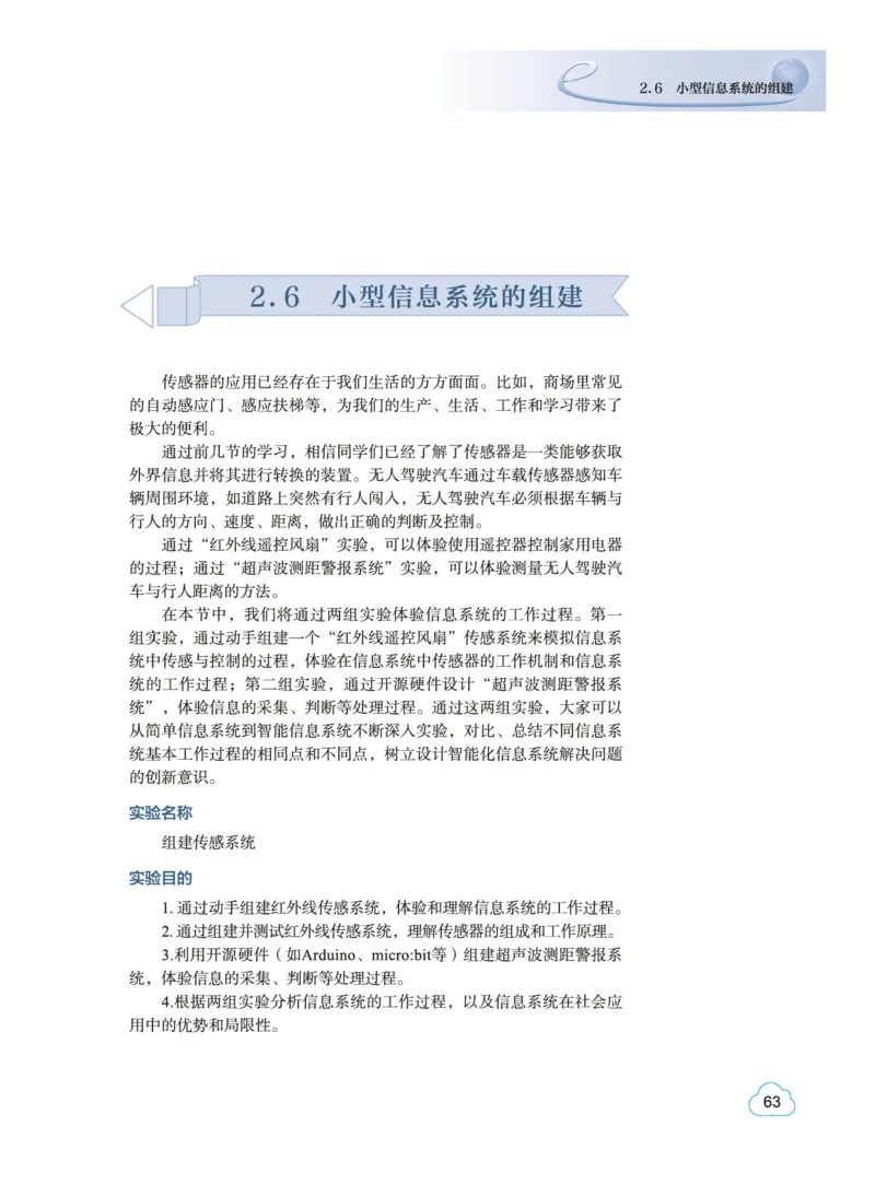 普通高中教科书&middot;信息技术必修2信息系统与社会(1)_高中全套电子教材及答案。_01高中电子教材全套_信息技术_教科版_高中年级_必修2信息系统与社会