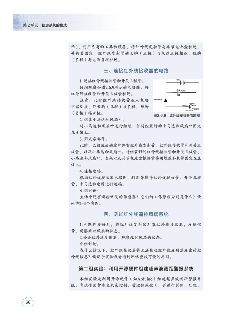 普通高中教科书&middot;信息技术必修2信息系统与社会(1)_高中全套电子教材及答案。_01高中电子教材全套_信息技术_教科版_高中年级_必修2信息系统与社会