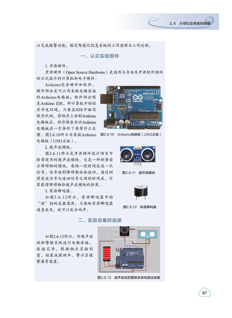 普通高中教科书&middot;信息技术必修2信息系统与社会(1)_高中全套电子教材及答案。_01高中电子教材全套_信息技术_教科版_高中年级_必修2信息系统与社会