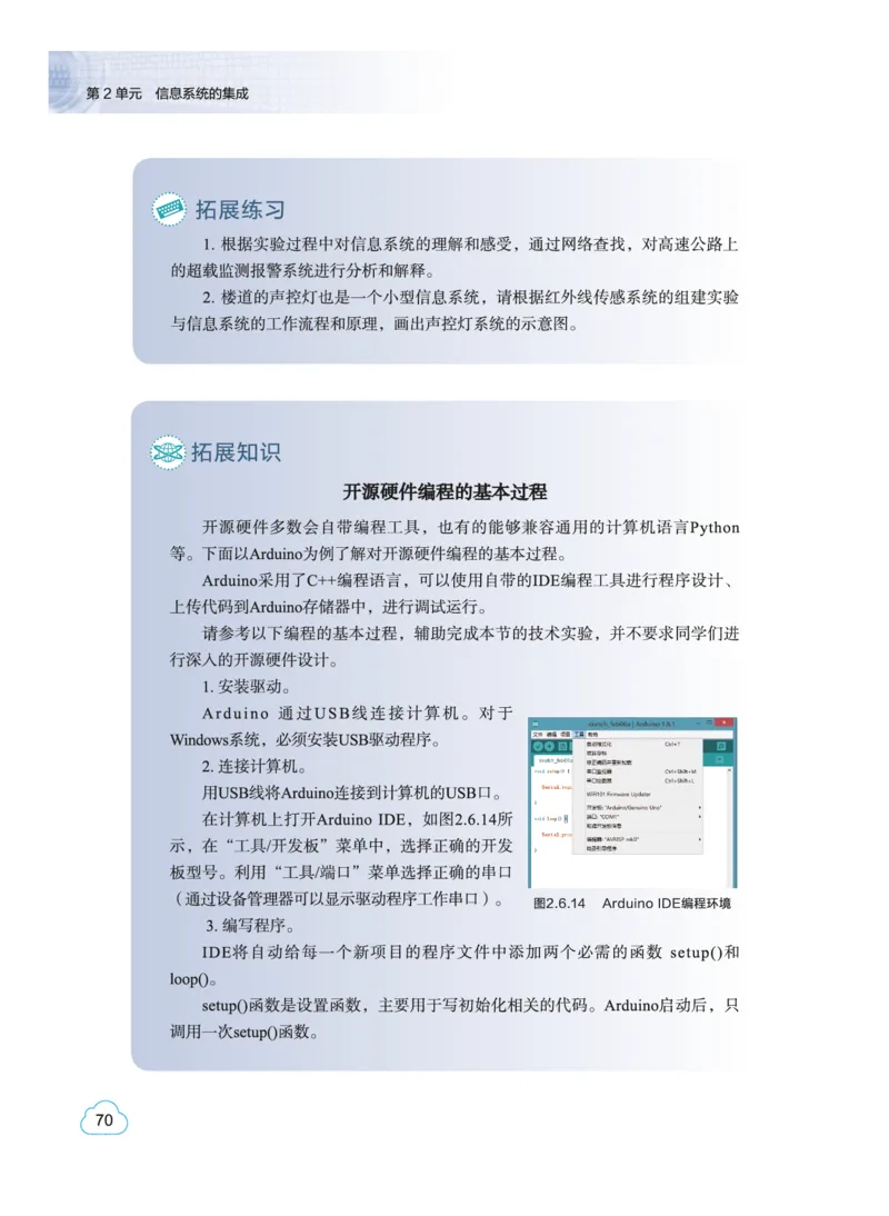 普通高中教科书&middot;信息技术必修2信息系统与社会(1)_高中全套电子教材及答案。_01高中电子教材全套_信息技术_教科版_高中年级_必修2信息系统与社会