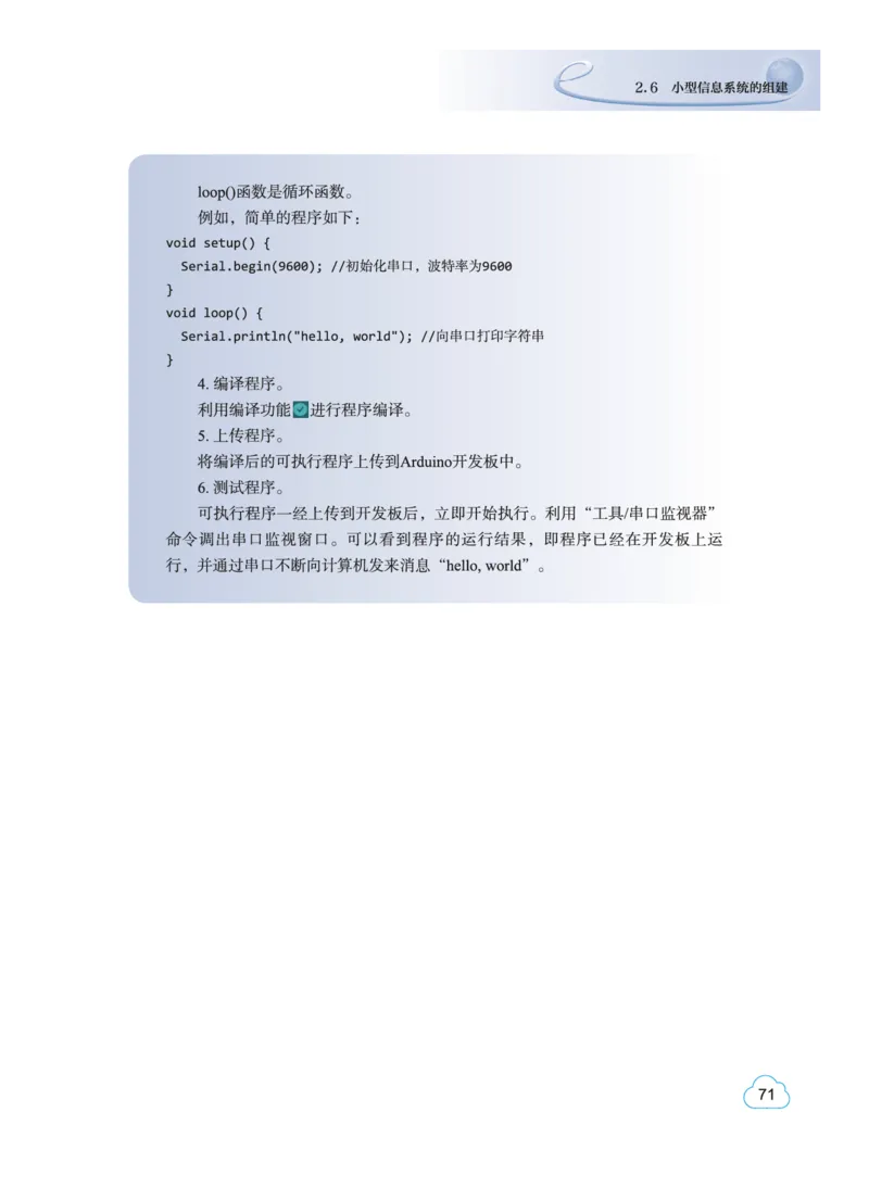 普通高中教科书&middot;信息技术必修2信息系统与社会(1)_高中全套电子教材及答案。_01高中电子教材全套_信息技术_教科版_高中年级_必修2信息系统与社会