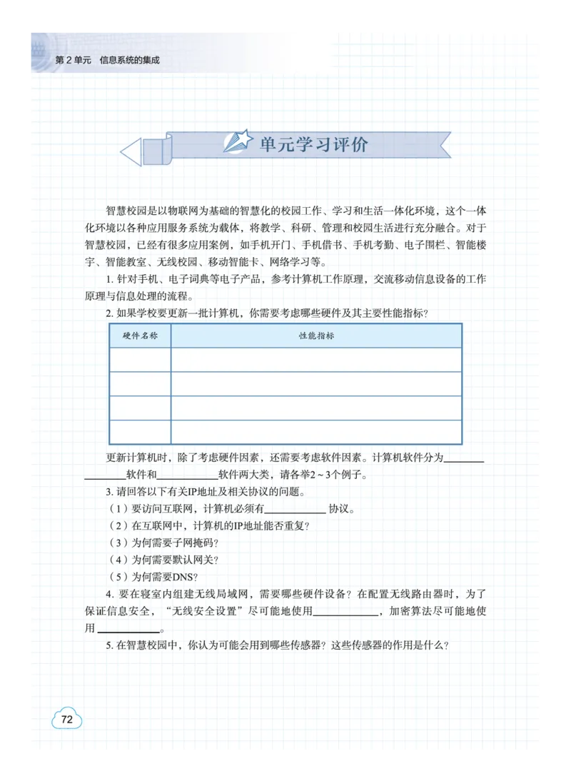 普通高中教科书&middot;信息技术必修2信息系统与社会(1)_高中全套电子教材及答案。_01高中电子教材全套_信息技术_教科版_高中年级_必修2信息系统与社会