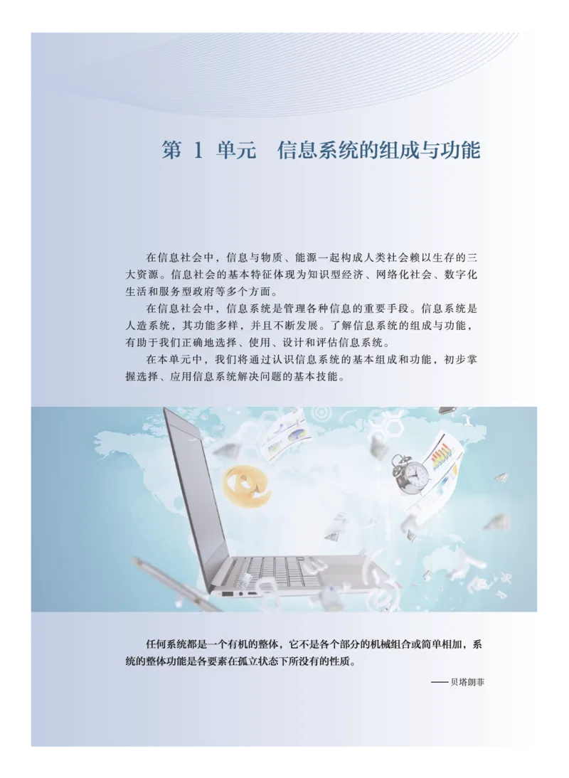 普通高中教科书&middot;信息技术必修2信息系统与社会(1)_高中全套电子教材及答案。_01高中电子教材全套_信息技术_教科版_高中年级_必修2信息系统与社会