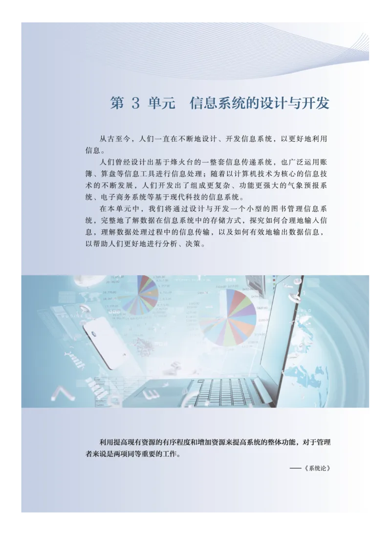 普通高中教科书&middot;信息技术必修2信息系统与社会(1)_高中全套电子教材及答案。_01高中电子教材全套_信息技术_教科版_高中年级_必修2信息系统与社会