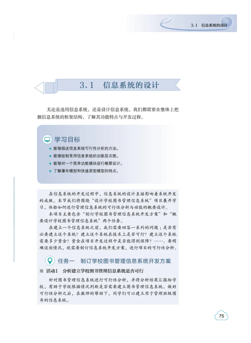 普通高中教科书&middot;信息技术必修2信息系统与社会(1)_高中全套电子教材及答案。_01高中电子教材全套_信息技术_教科版_高中年级_必修2信息系统与社会