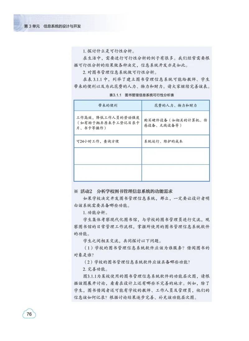 普通高中教科书&middot;信息技术必修2信息系统与社会(1)_高中全套电子教材及答案。_01高中电子教材全套_信息技术_教科版_高中年级_必修2信息系统与社会