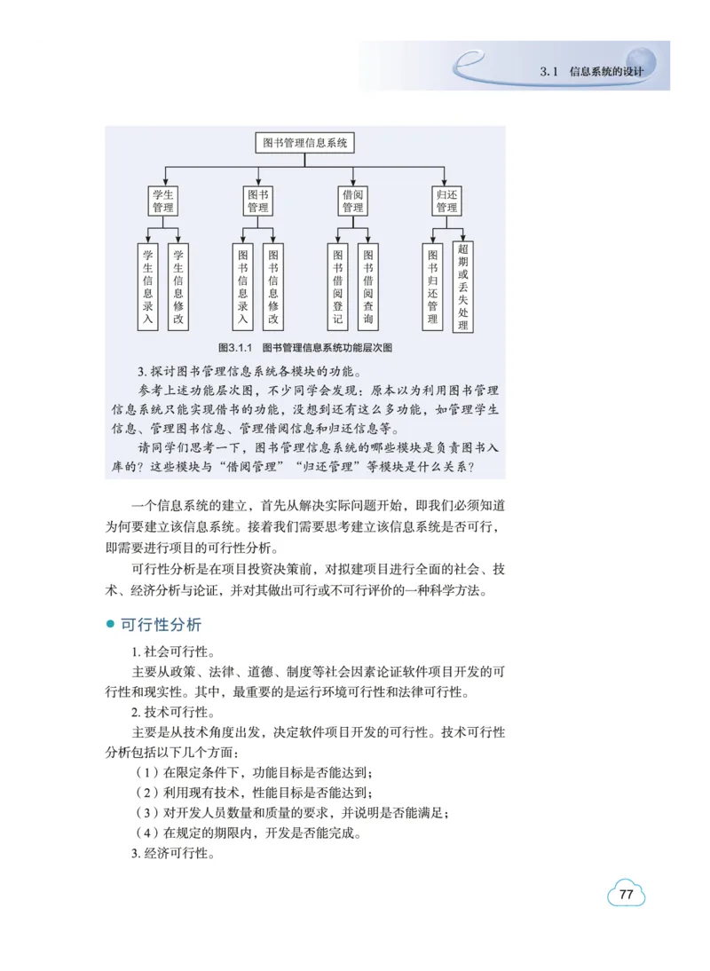 普通高中教科书&middot;信息技术必修2信息系统与社会(1)_高中全套电子教材及答案。_01高中电子教材全套_信息技术_教科版_高中年级_必修2信息系统与社会