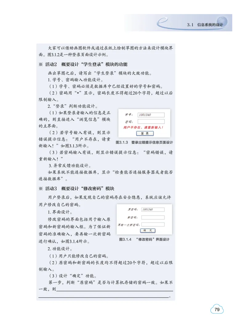 普通高中教科书&middot;信息技术必修2信息系统与社会(1)_高中全套电子教材及答案。_01高中电子教材全套_信息技术_教科版_高中年级_必修2信息系统与社会