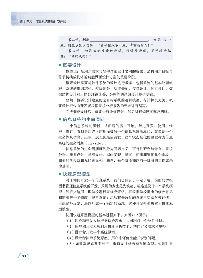 普通高中教科书&middot;信息技术必修2信息系统与社会(1)_高中全套电子教材及答案。_01高中电子教材全套_信息技术_教科版_高中年级_必修2信息系统与社会