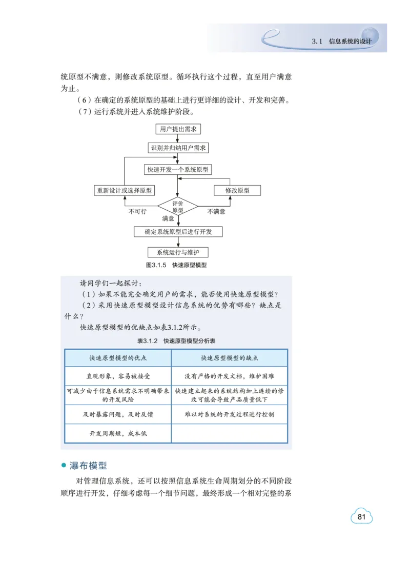 普通高中教科书&middot;信息技术必修2信息系统与社会(1)_高中全套电子教材及答案。_01高中电子教材全套_信息技术_教科版_高中年级_必修2信息系统与社会