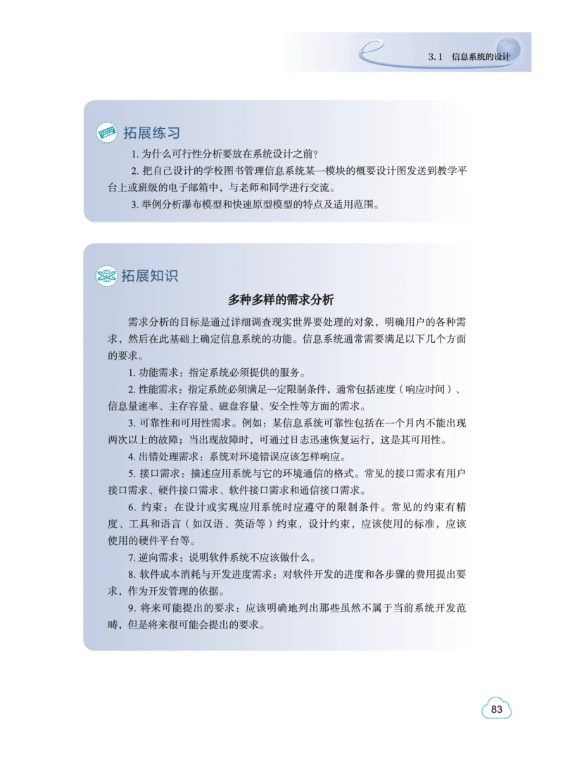 普通高中教科书&middot;信息技术必修2信息系统与社会(1)_高中全套电子教材及答案。_01高中电子教材全套_信息技术_教科版_高中年级_必修2信息系统与社会