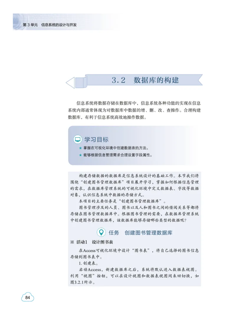 普通高中教科书&middot;信息技术必修2信息系统与社会(1)_高中全套电子教材及答案。_01高中电子教材全套_信息技术_教科版_高中年级_必修2信息系统与社会