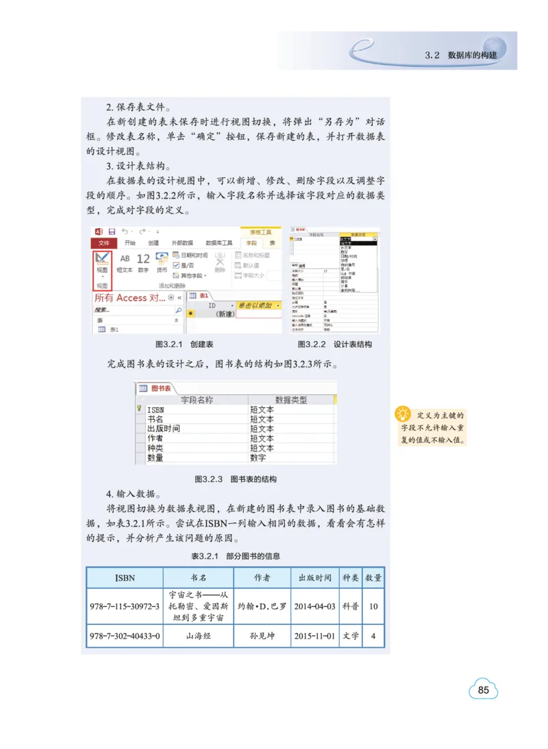 普通高中教科书&middot;信息技术必修2信息系统与社会(1)_高中全套电子教材及答案。_01高中电子教材全套_信息技术_教科版_高中年级_必修2信息系统与社会
