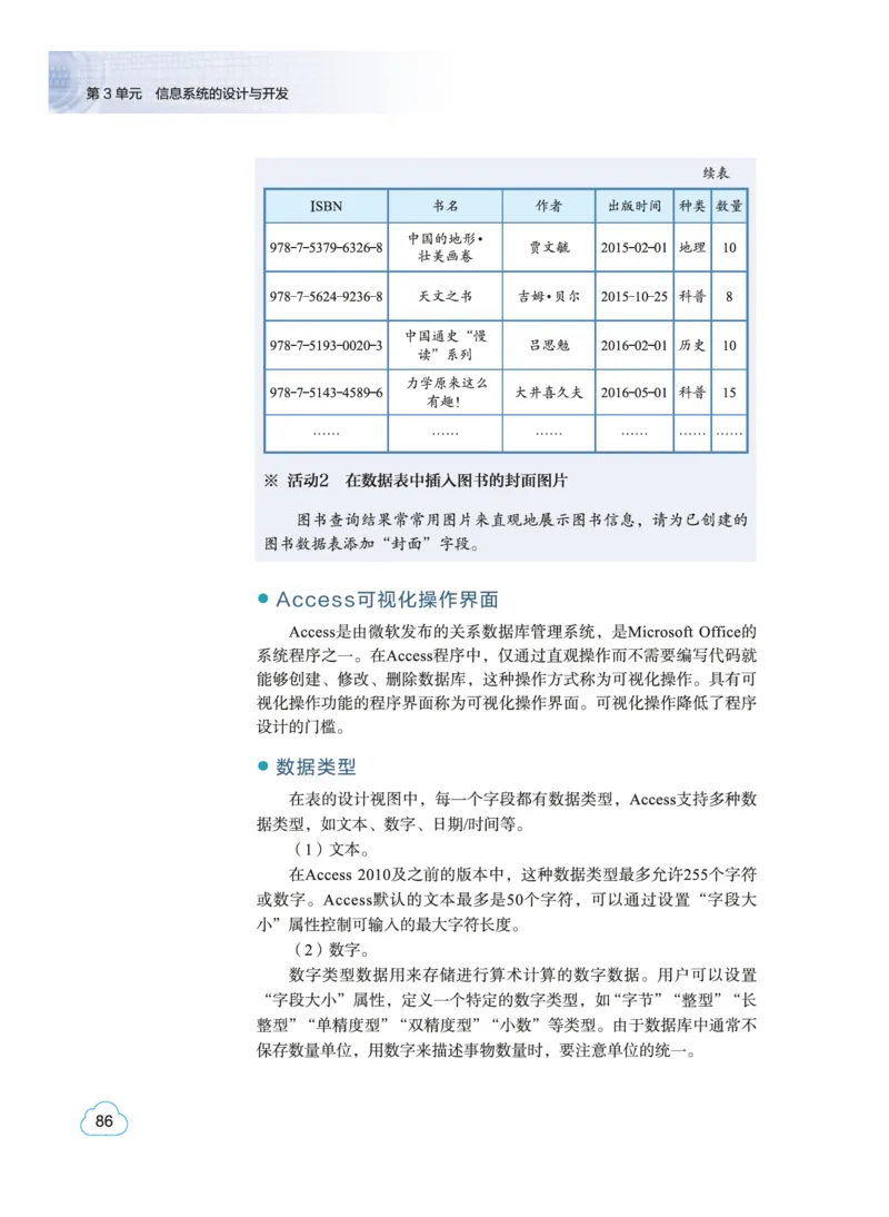 普通高中教科书&middot;信息技术必修2信息系统与社会(1)_高中全套电子教材及答案。_01高中电子教材全套_信息技术_教科版_高中年级_必修2信息系统与社会