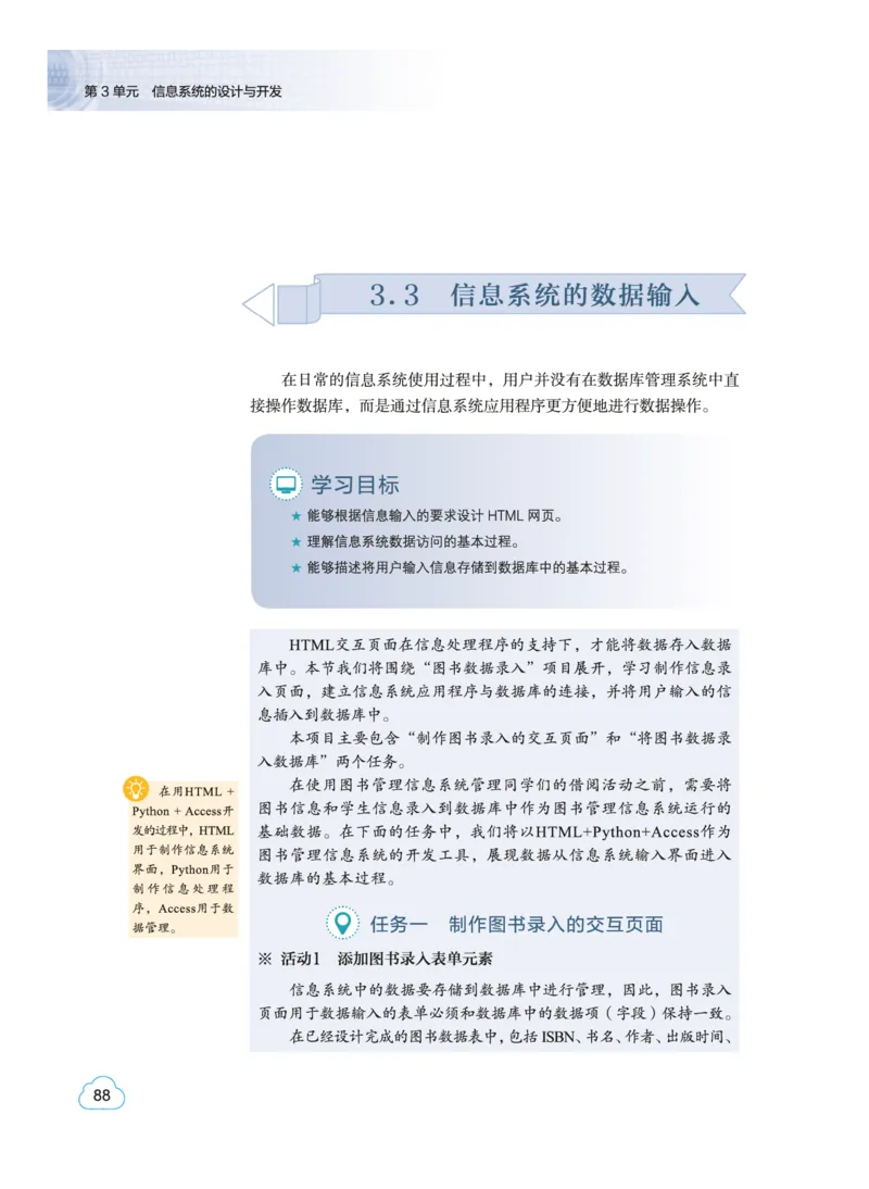 普通高中教科书&middot;信息技术必修2信息系统与社会(1)_高中全套电子教材及答案。_01高中电子教材全套_信息技术_教科版_高中年级_必修2信息系统与社会