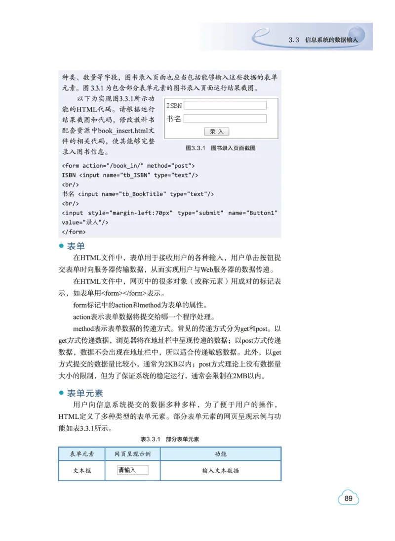 普通高中教科书&middot;信息技术必修2信息系统与社会(1)_高中全套电子教材及答案。_01高中电子教材全套_信息技术_教科版_高中年级_必修2信息系统与社会