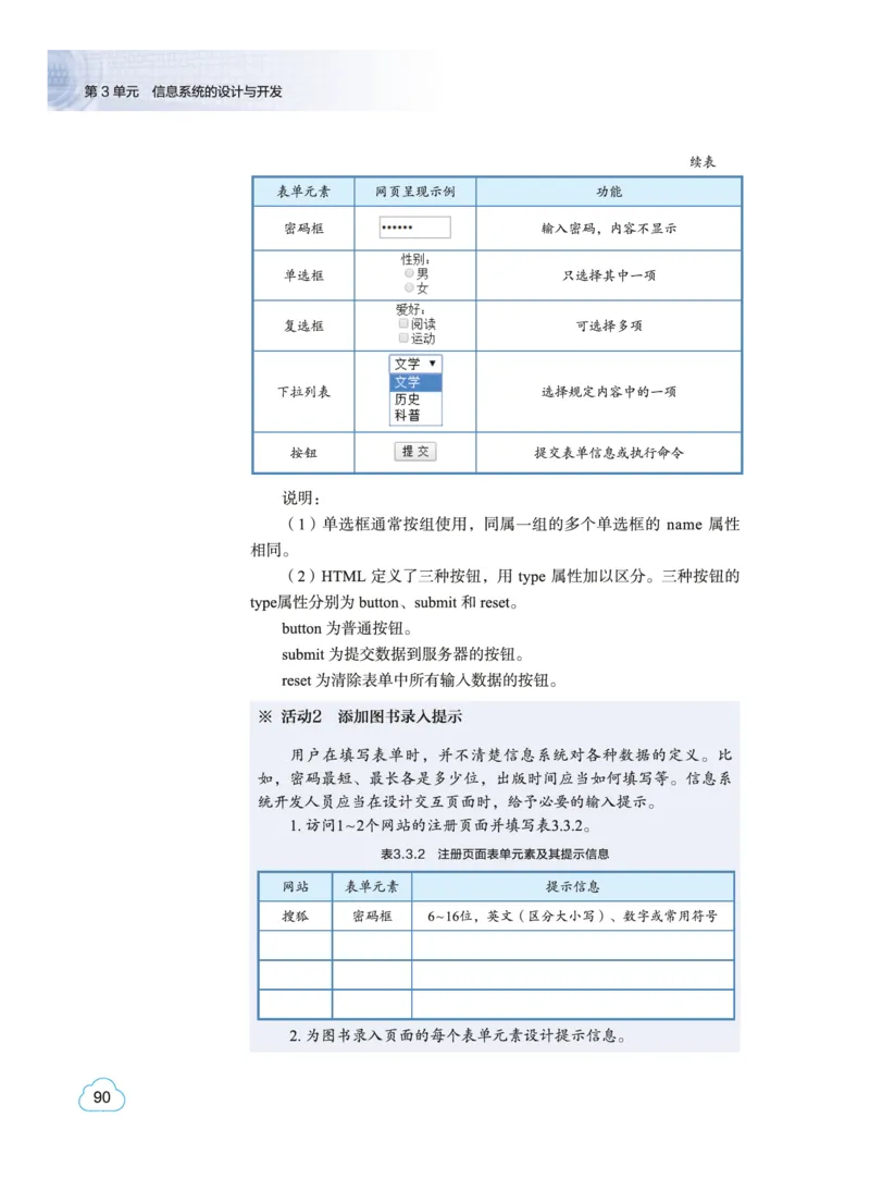 普通高中教科书&middot;信息技术必修2信息系统与社会(1)_高中全套电子教材及答案。_01高中电子教材全套_信息技术_教科版_高中年级_必修2信息系统与社会