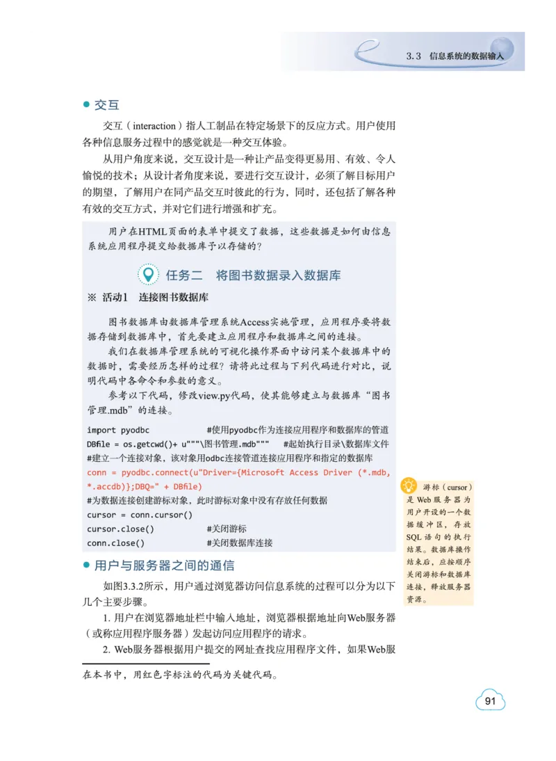 普通高中教科书&middot;信息技术必修2信息系统与社会(1)_高中全套电子教材及答案。_01高中电子教材全套_信息技术_教科版_高中年级_必修2信息系统与社会