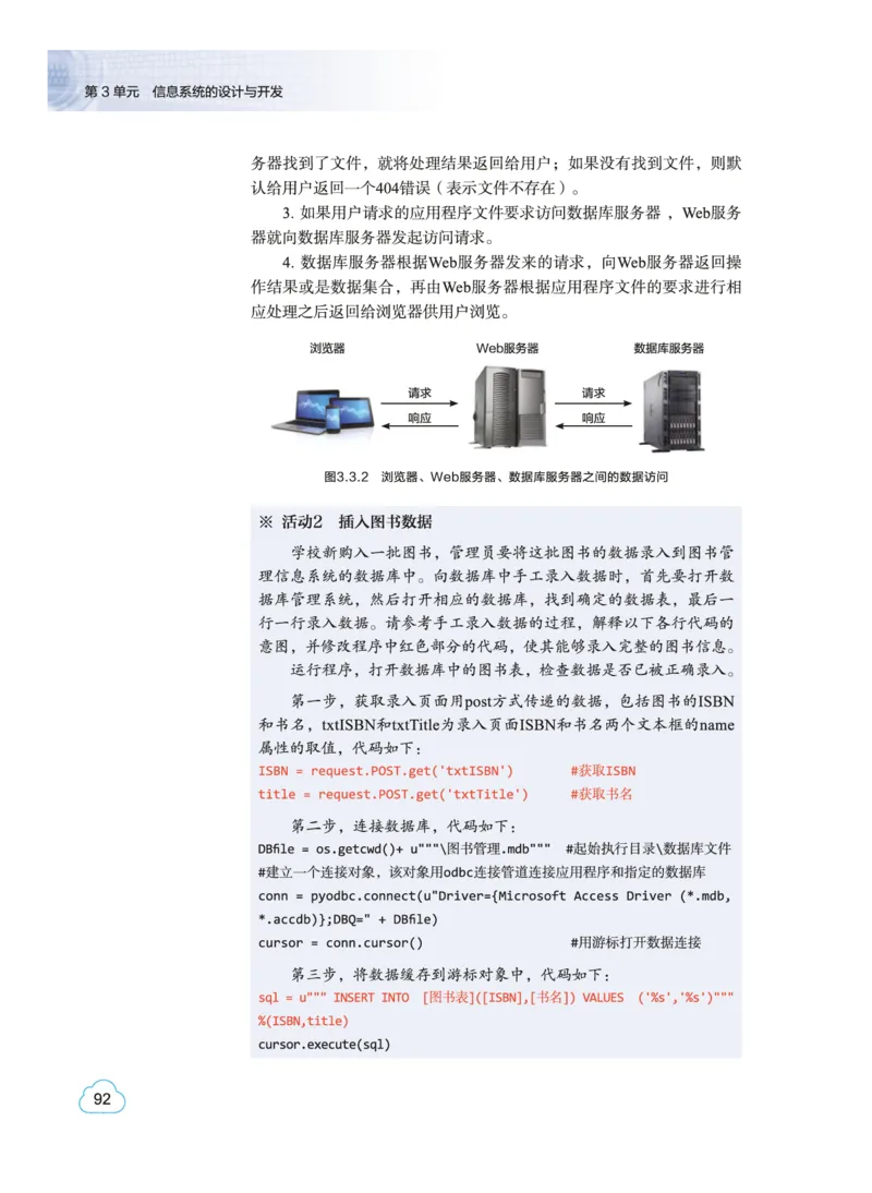 普通高中教科书&middot;信息技术必修2信息系统与社会(1)_高中全套电子教材及答案。_01高中电子教材全套_信息技术_教科版_高中年级_必修2信息系统与社会