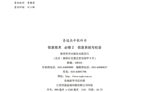 普通高中教科书&middot;信息技术必修2信息系统与社会(1)_高中全套电子教材及答案。_01高中电子教材全套_信息技术_教科版_高中年级_必修2信息系统与社会