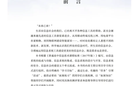 普通高中教科书&middot;信息技术必修2信息系统与社会(1)_高中全套电子教材及答案。_01高中电子教材全套_信息技术_教科版_高中年级_必修2信息系统与社会