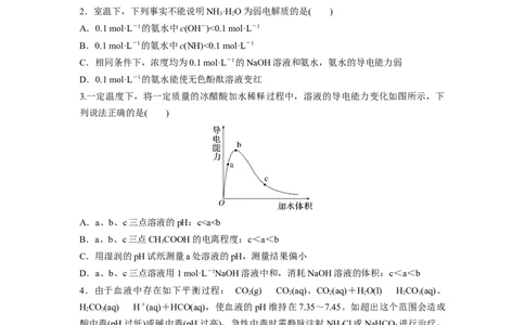 第9章第51练弱电解质的电离平衡_05高考化学_2024年新高考资料_1.2024一轮复习_2024年高考化学一轮复习讲义（新人教新高考版）_学生版在此文件夹_一轮复习71练