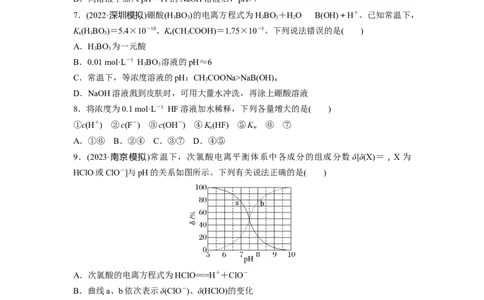 第9章第51练弱电解质的电离平衡_05高考化学_2024年新高考资料_1.2024一轮复习_2024年高考化学一轮复习讲义（新人教新高考版）_学生版在此文件夹_一轮复习71练