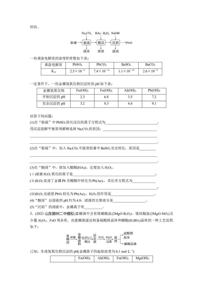 第9章第59练无机化工流程题的解题策略_05高考化学_2024年新高考资料_1.2024一轮复习_2024年高考化学一轮复习讲义（新人教新高考版）_学生版在此文件夹_一轮复习71练