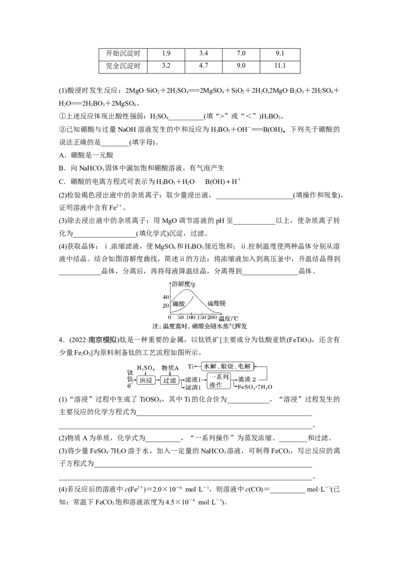 第9章第59练无机化工流程题的解题策略_05高考化学_2024年新高考资料_1.2024一轮复习_2024年高考化学一轮复习讲义（新人教新高考版）_学生版在此文件夹_一轮复习71练