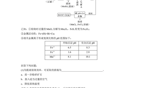 第9章第59练无机化工流程题的解题策略_05高考化学_2024年新高考资料_1.2024一轮复习_2024年高考化学一轮复习讲义（新人教新高考版）_学生版在此文件夹_一轮复习71练