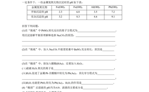 第9章第59练无机化工流程题的解题策略_05高考化学_2024年新高考资料_1.2024一轮复习_2024年高考化学一轮复习讲义（新人教新高考版）_学生版在此文件夹_一轮复习71练