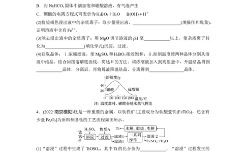 第9章第59练无机化工流程题的解题策略_05高考化学_2024年新高考资料_1.2024一轮复习_2024年高考化学一轮复习讲义（新人教新高考版）_学生版在此文件夹_一轮复习71练